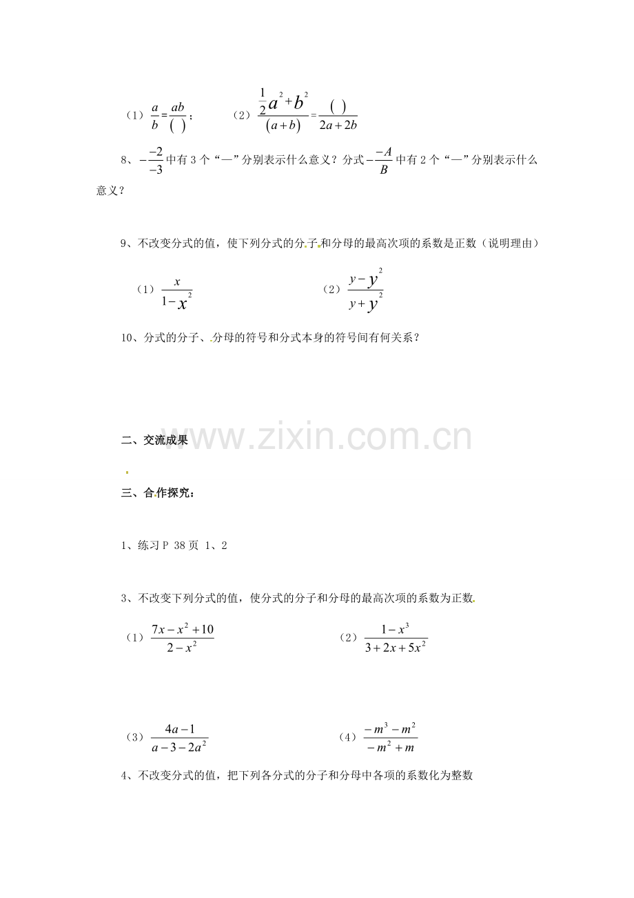 八年级数学下册 8.2 分式的基本性质(第1课时)教学案 苏科版.doc_第2页