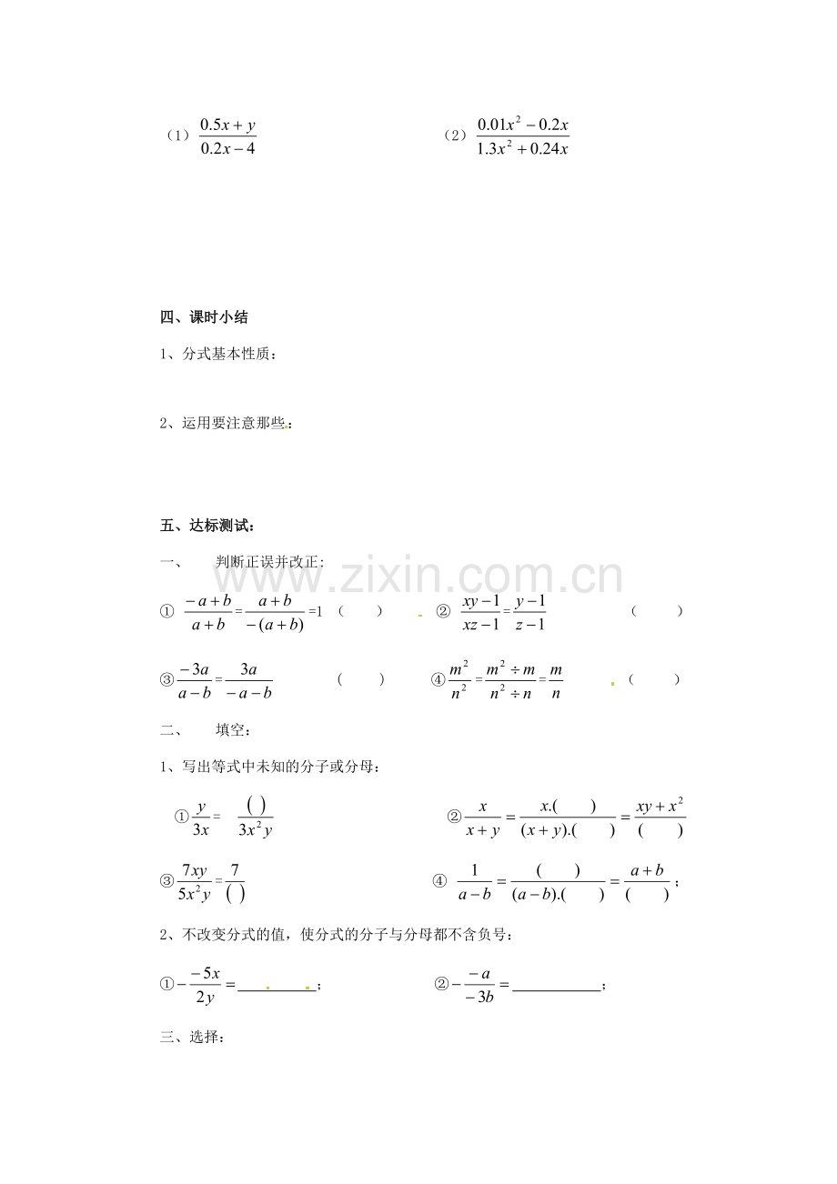 八年级数学下册 8.2 分式的基本性质(第1课时)教学案 苏科版.doc_第3页