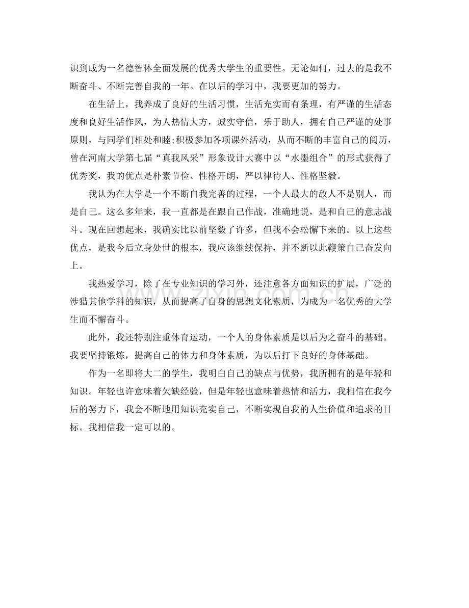 大一学生自我鉴定总结.docx_第3页