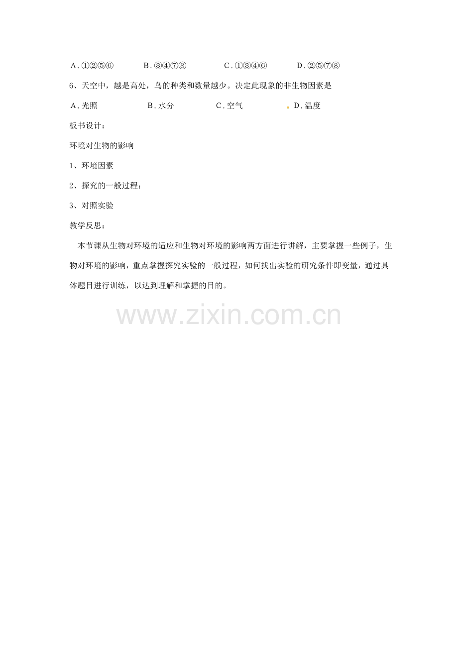 山东省肥城市石横镇初级中学八年级生物上册 第一单元 第二章 第二节 环境对生物的影响教案 鲁科版.doc_第3页