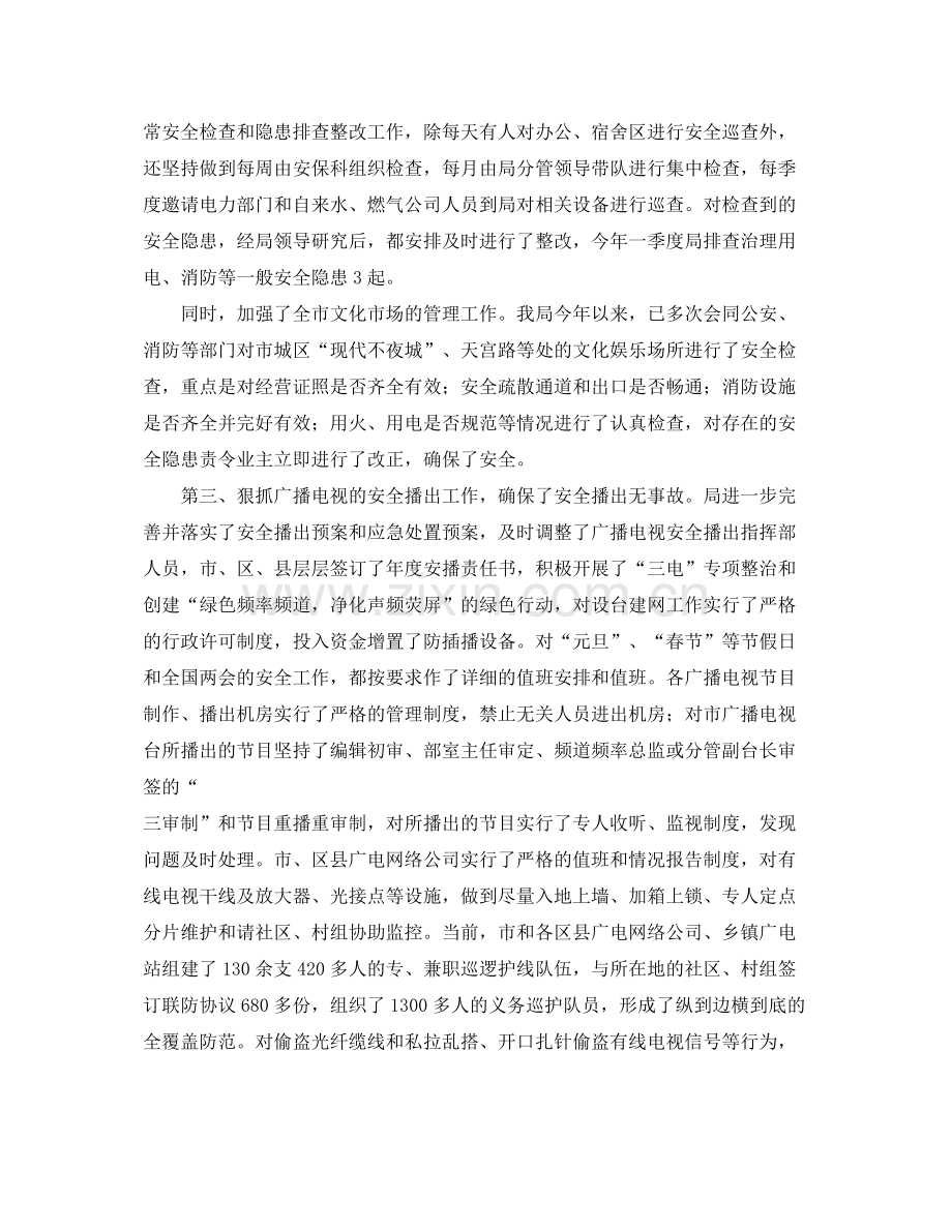 《安全管理文档》之某电视局安全生产隐患排查工作总结.docx_第2页