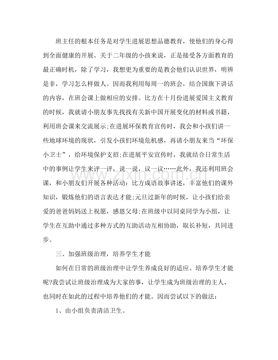 二年级班主任工作参考总结范文_0 .docx_第2页