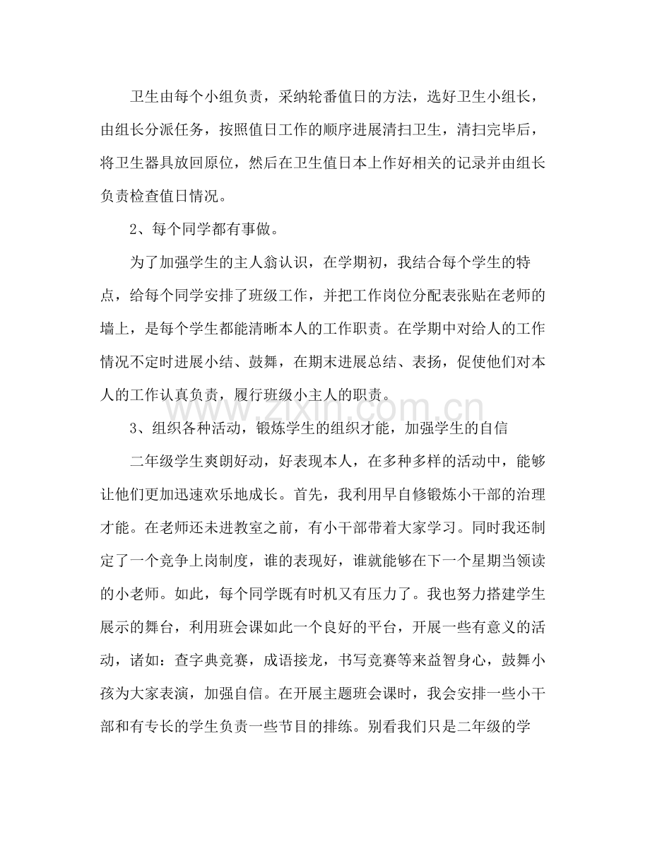 二年级班主任工作参考总结范文_0 .docx_第3页