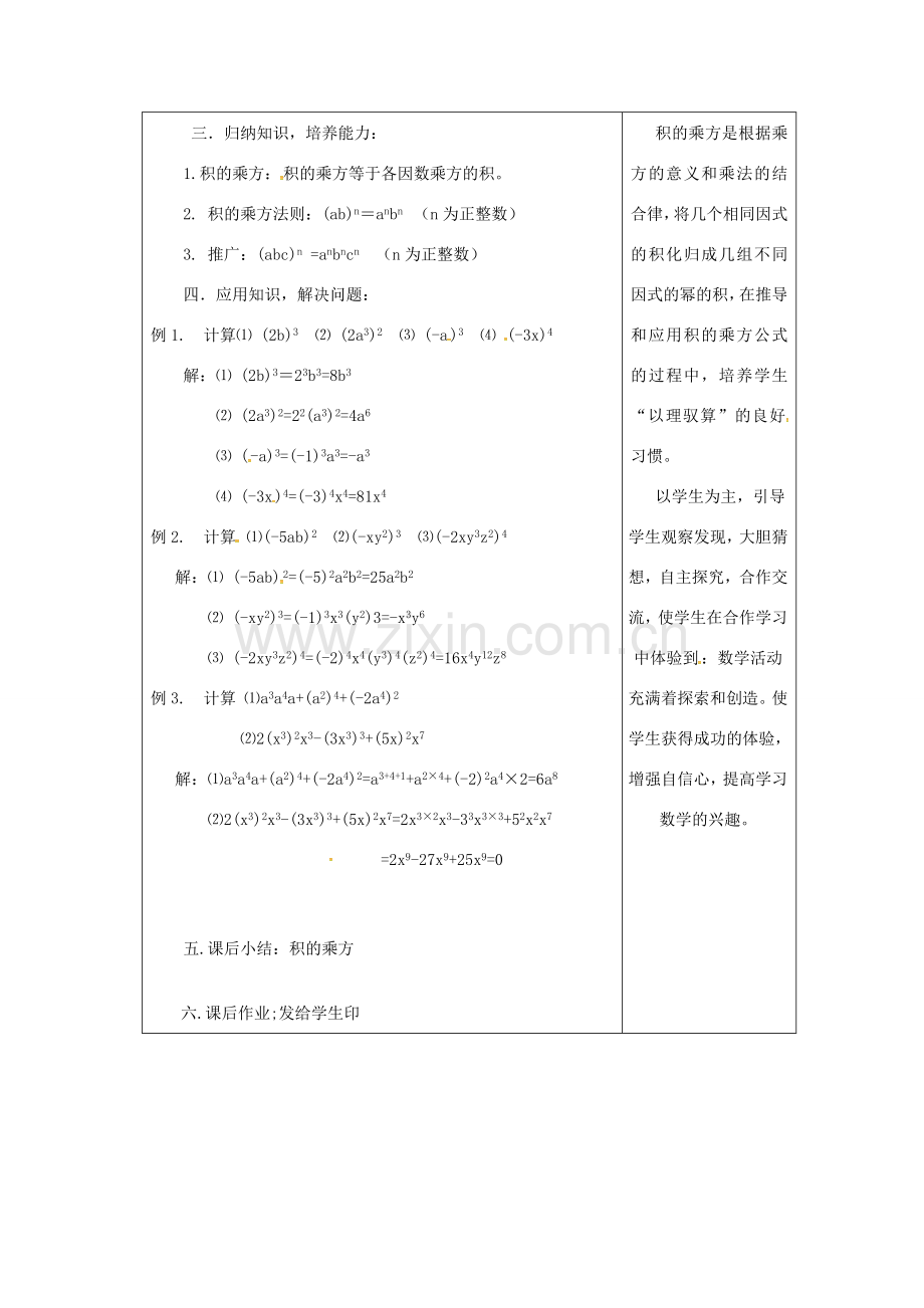 吉林省长春市双阳区八年级数学上册 第12章 整式的乘除 12.1 幂的运算 12.1.3 积的乘方教案 （新版）华东师大版-（新版）华东师大版初中八年级上册数学教案.doc_第3页