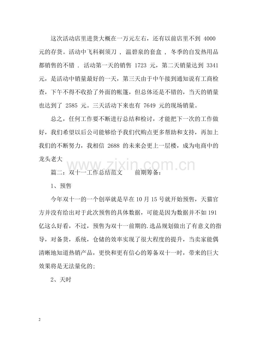 双十一工作总结.docx_第2页