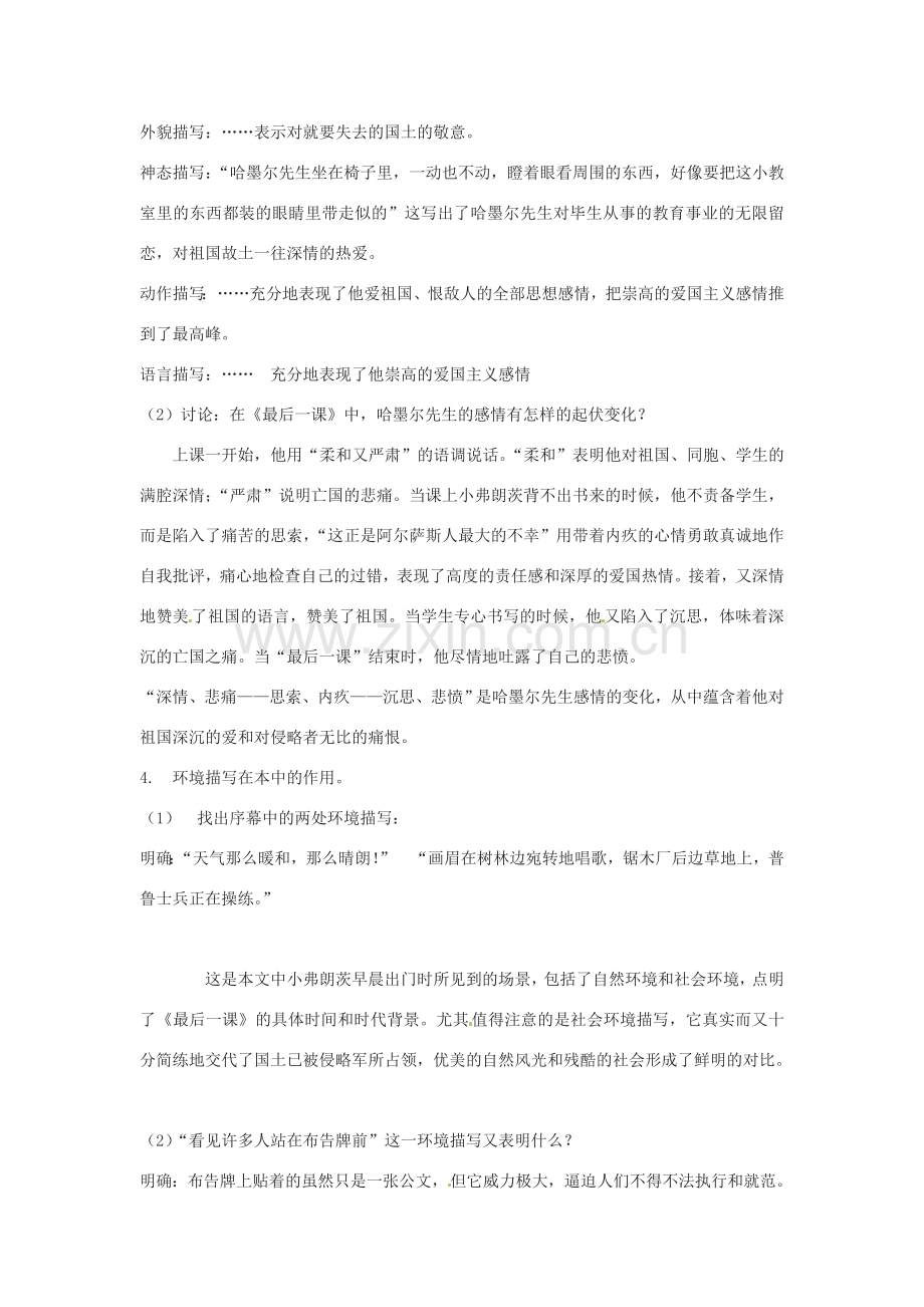 七年级语文下册 7《最后一课》教案 新人教版-新人教版初中七年级下册语文教案.doc_第3页