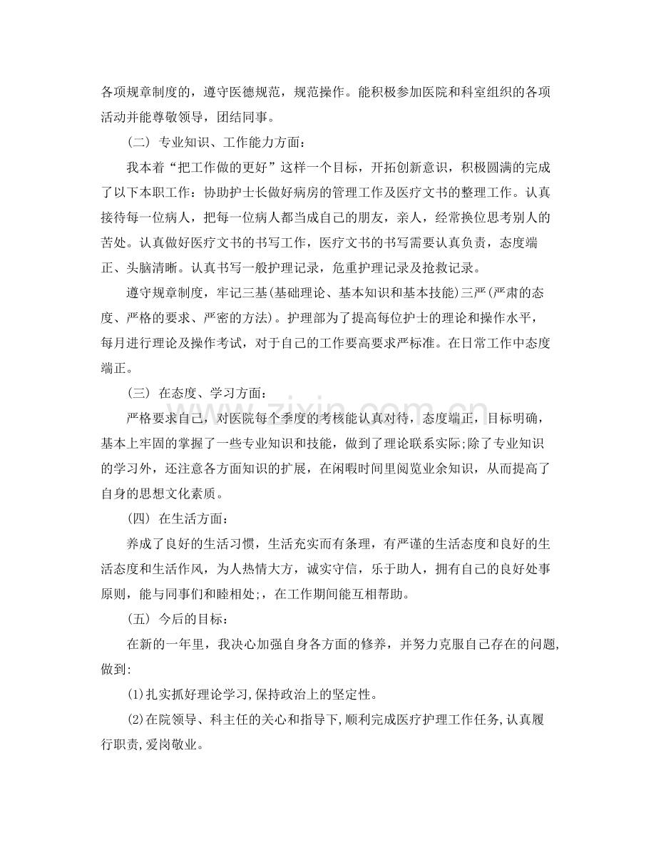 病房护士长年终总结 .docx_第3页