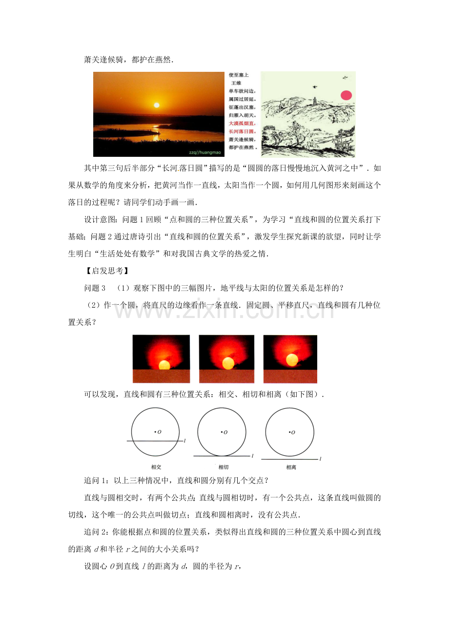 九年级数学下册 第3章 圆 3.6 直线和圆的位置的关系教案 （新版）北师大版-（新版）北师大版初中九年级下册数学教案.doc_第3页