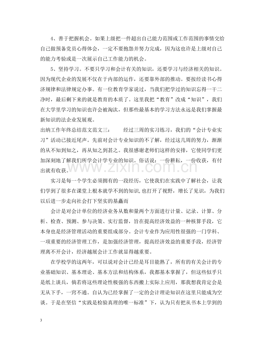 出纳工作年终总结范文.docx_第3页