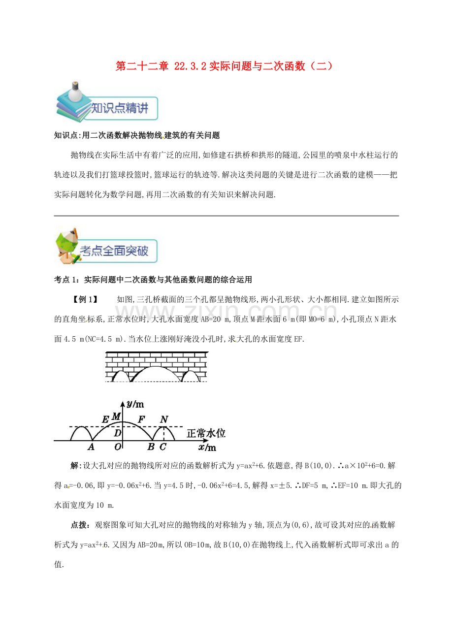 九年级数学上册 第二十二章 22.3 实际问题与二次函数 22.3.2 实际问题与二次函数（二）备课资料教案 （新版）新人教版-（新版）新人教版初中九年级上册数学教案.doc_第1页