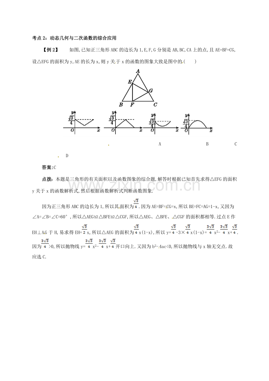 九年级数学上册 第二十二章 22.3 实际问题与二次函数 22.3.2 实际问题与二次函数（二）备课资料教案 （新版）新人教版-（新版）新人教版初中九年级上册数学教案.doc_第2页