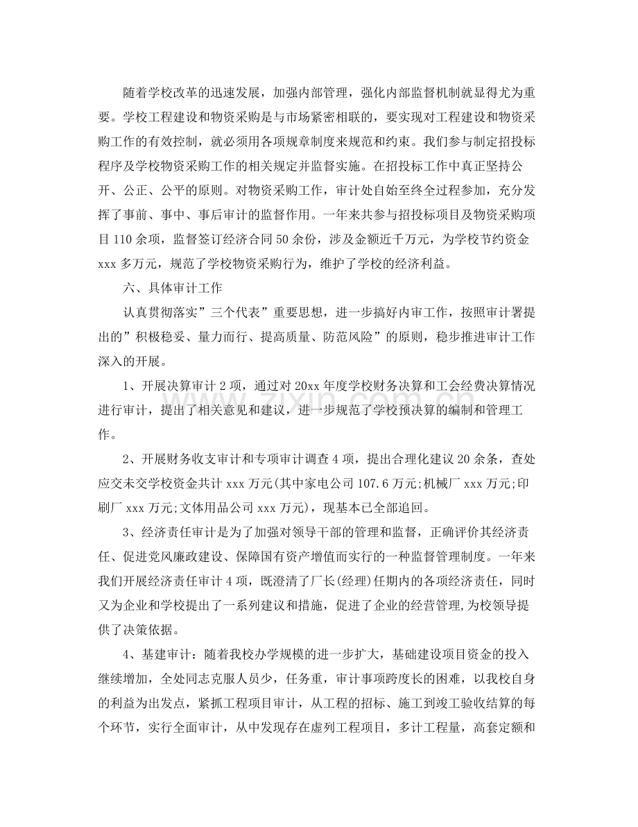 审计部门年终个人工作总结三篇 .docx_第3页