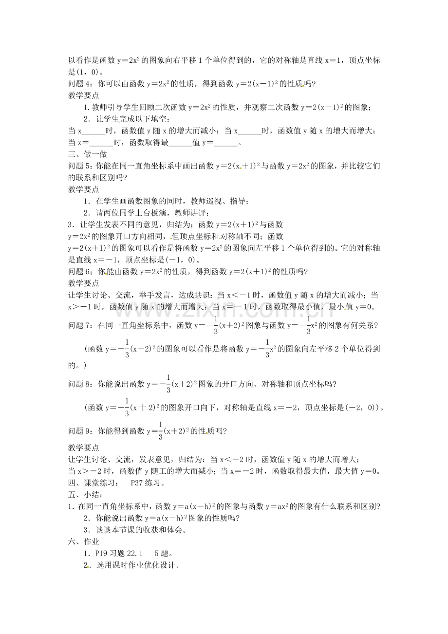 秋九年级数学上册 22.1.4 二次函数y＝a（x—h）2的图象和性质教案 （新版）新人教版-（新版）新人教版初中九年级上册数学教案.doc_第2页