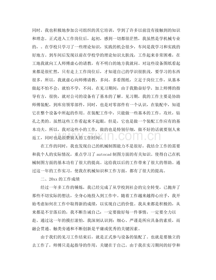 工程师年终工程工作总结 .docx_第2页