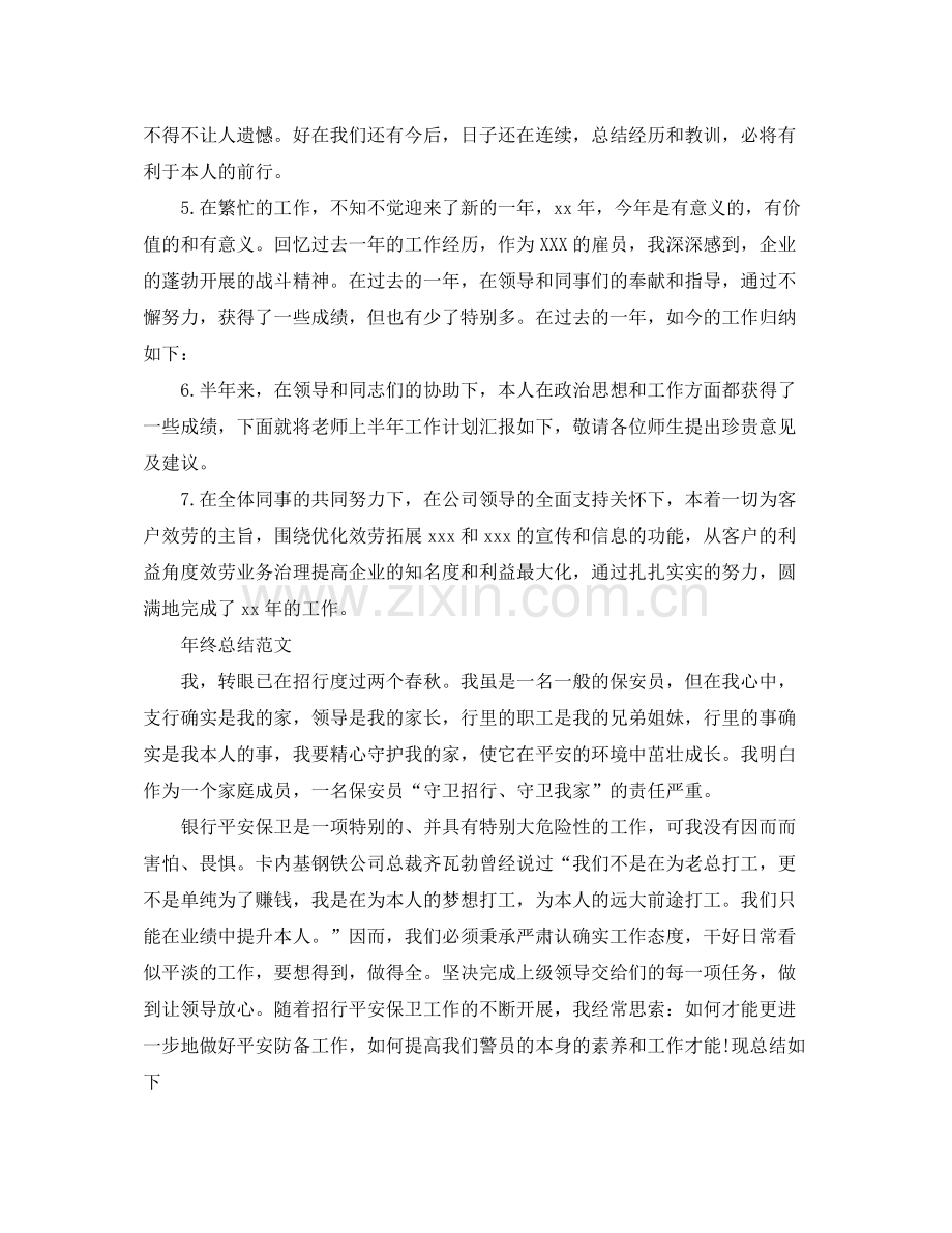 工作参考总结格式年终参考总结范文开头.docx_第2页