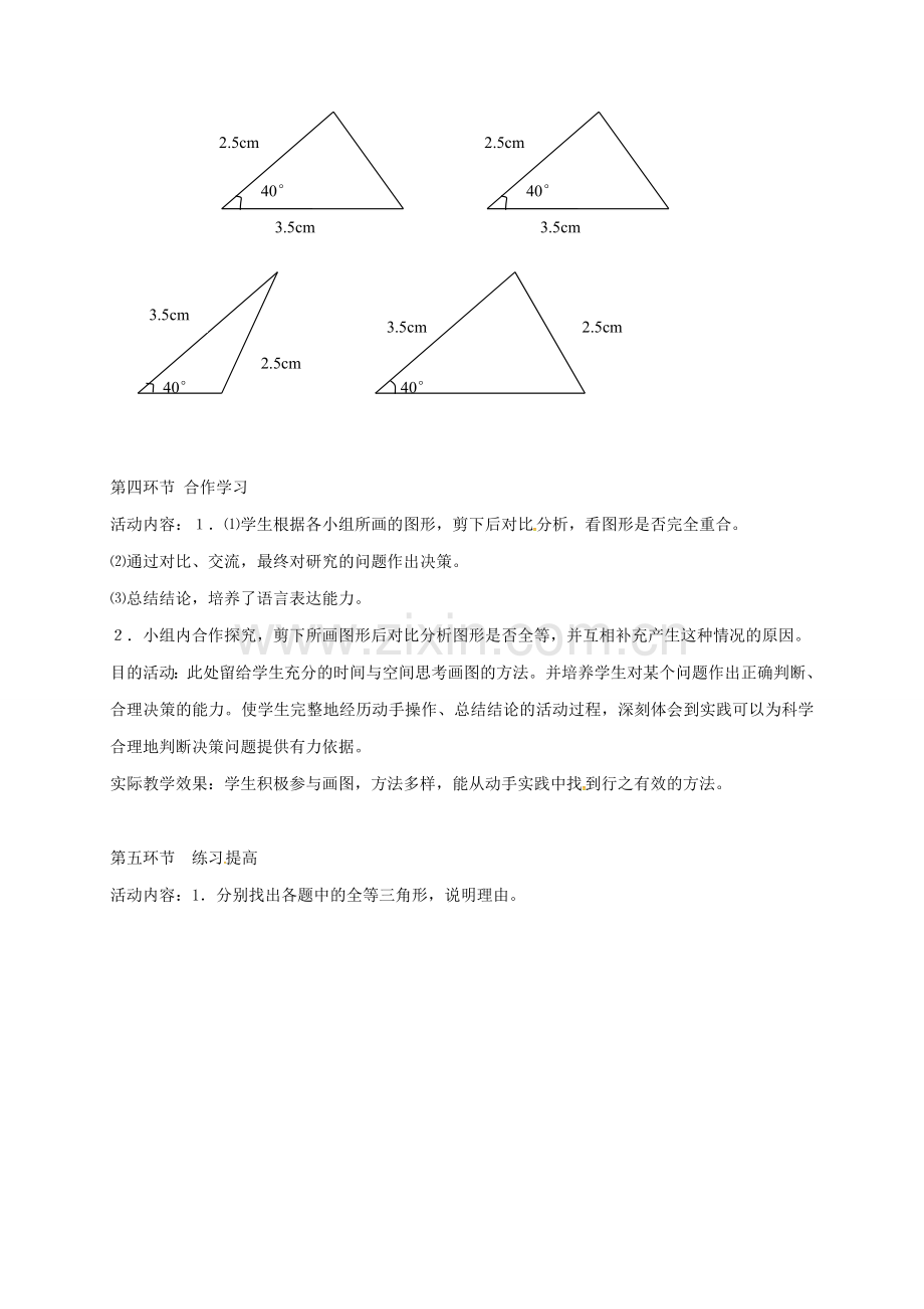 陕西省宝鸡市渭滨区七年级数学下册 4.3 探索三角形全等的条件（三）教学设计 （新版）北师大版-（新版）北师大版初中七年级下册数学教案.doc_第3页