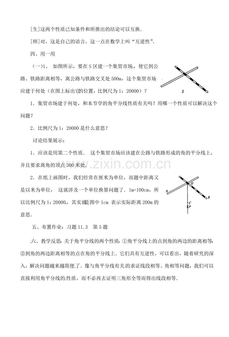 湖北省钟祥市兰台中学八年级数学上册 11.3 角的平分线的性质(2)教案 新人教版.doc_第2页