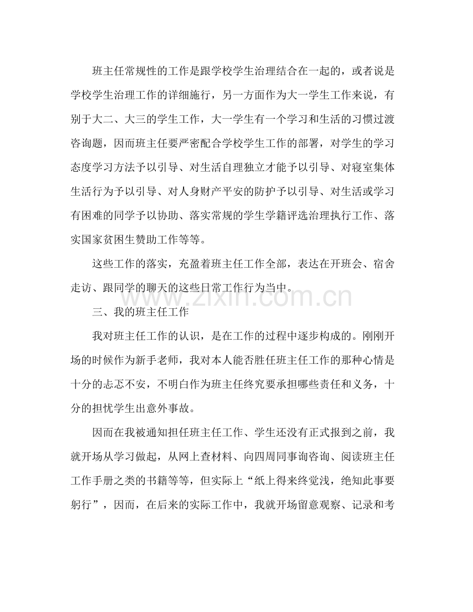 大一班主任个人工作参考总结_0.docx_第2页