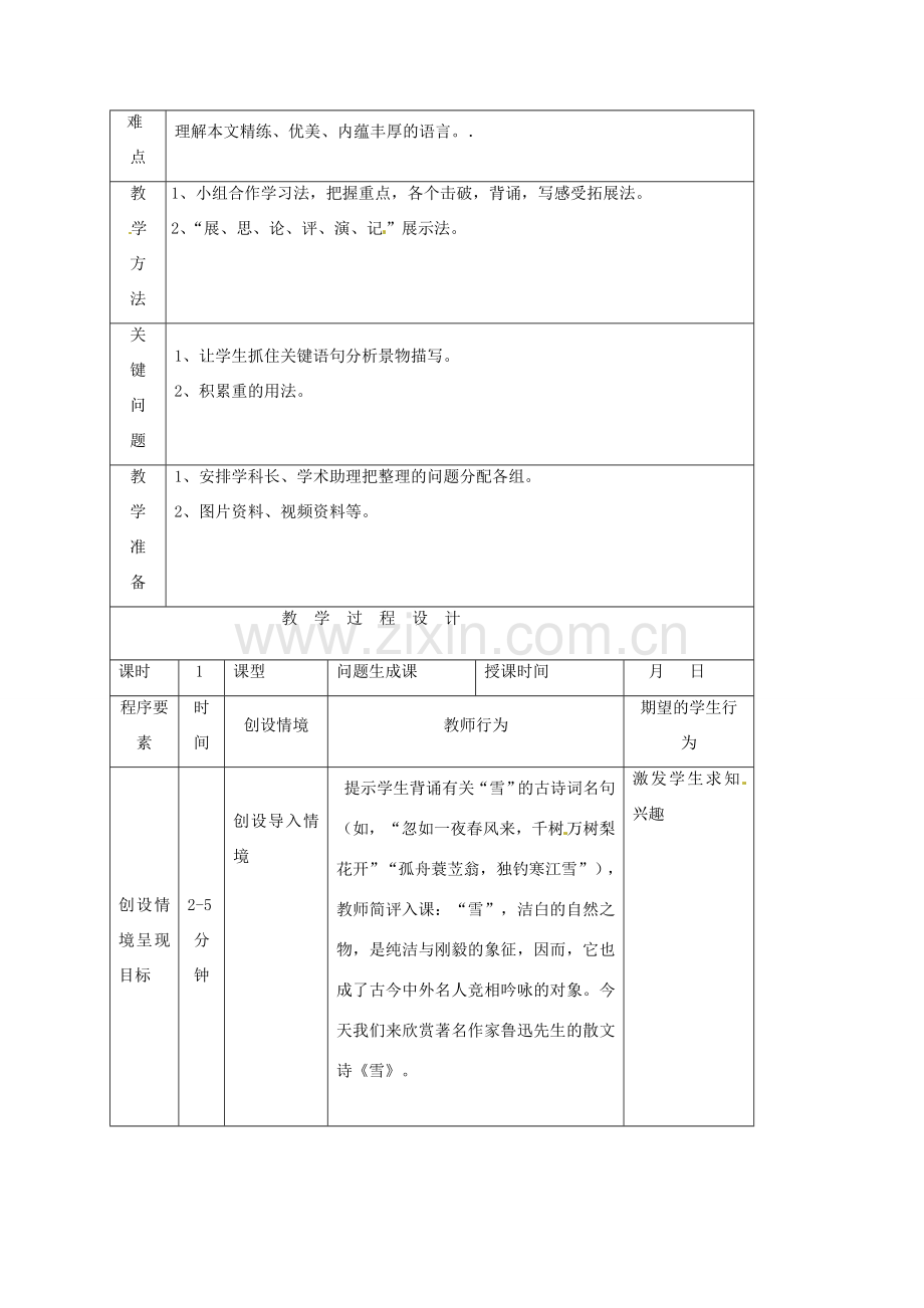 八年级语文下册 6《雪》教案 （新版）新人教版-（新版）新人教版初中八年级下册语文教案.doc_第2页