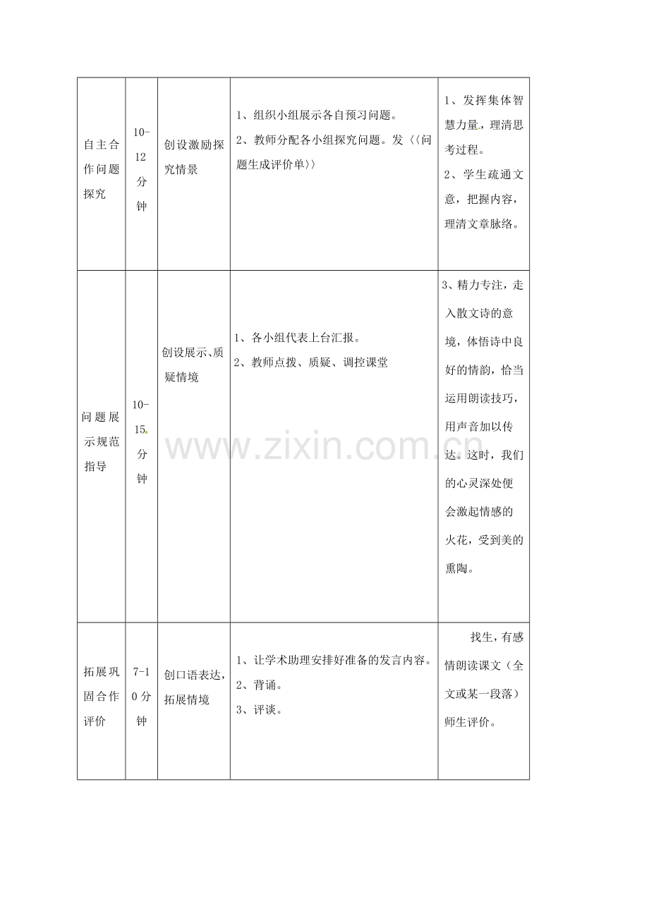 八年级语文下册 6《雪》教案 （新版）新人教版-（新版）新人教版初中八年级下册语文教案.doc_第3页