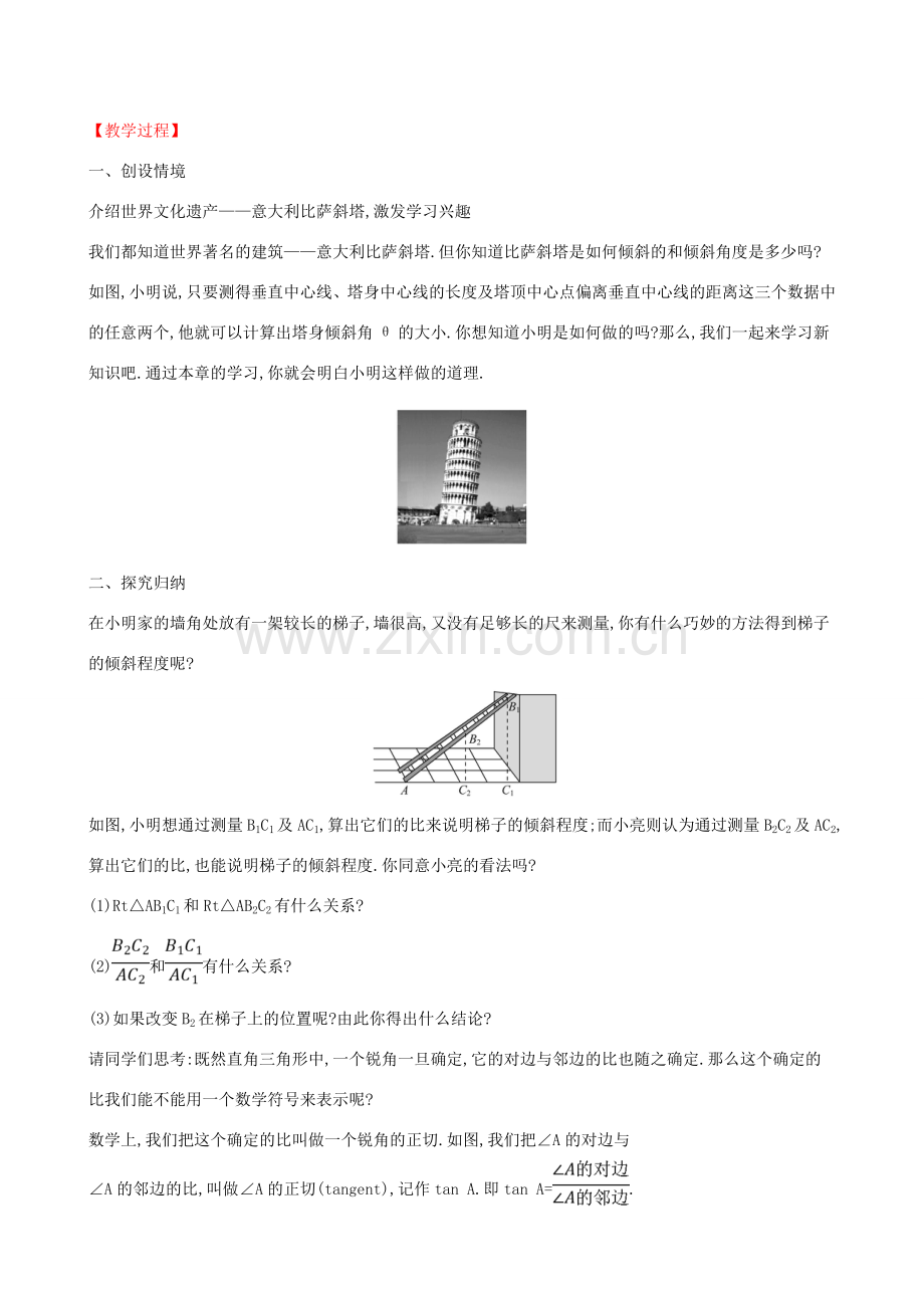 九年级数学下册 第一章 直角三角形的边角关系 1.1 锐角三角函数（第1课时）教案 （新版）北师大版-（新版）北师大版初中九年级下册数学教案.doc_第2页