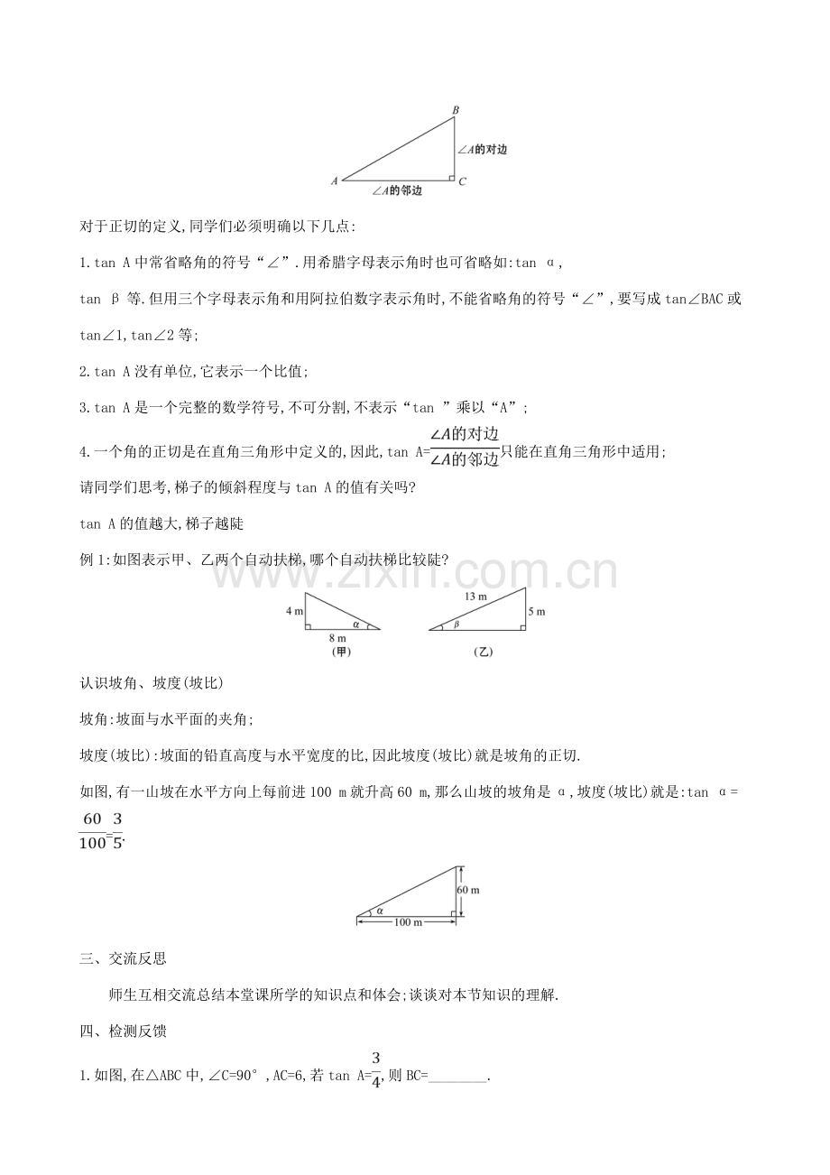 九年级数学下册 第一章 直角三角形的边角关系 1.1 锐角三角函数（第1课时）教案 （新版）北师大版-（新版）北师大版初中九年级下册数学教案.doc_第3页