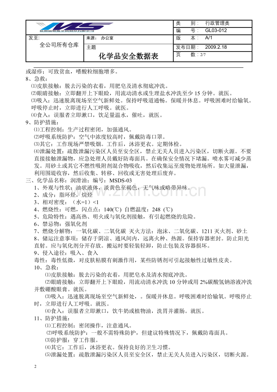 化学品安全数据表29235.doc_第2页