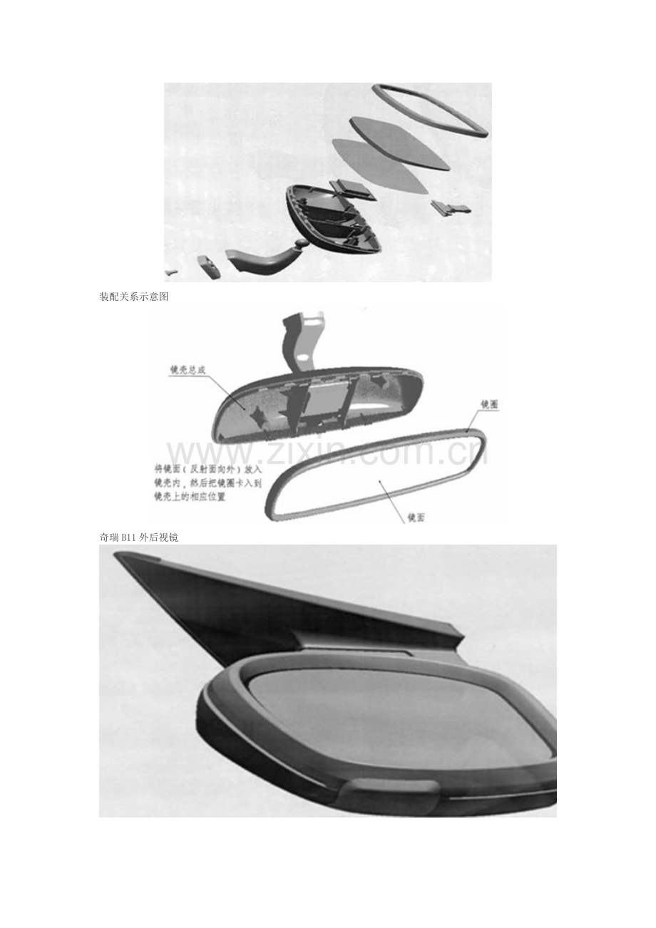 电动后视镜控制电路.doc_第2页