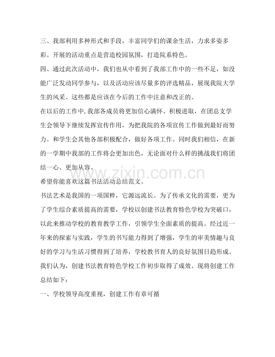 书法活动总结（共9篇）.docx_第2页