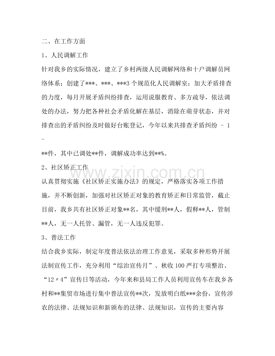 司法所所长个人总结.docx_第2页