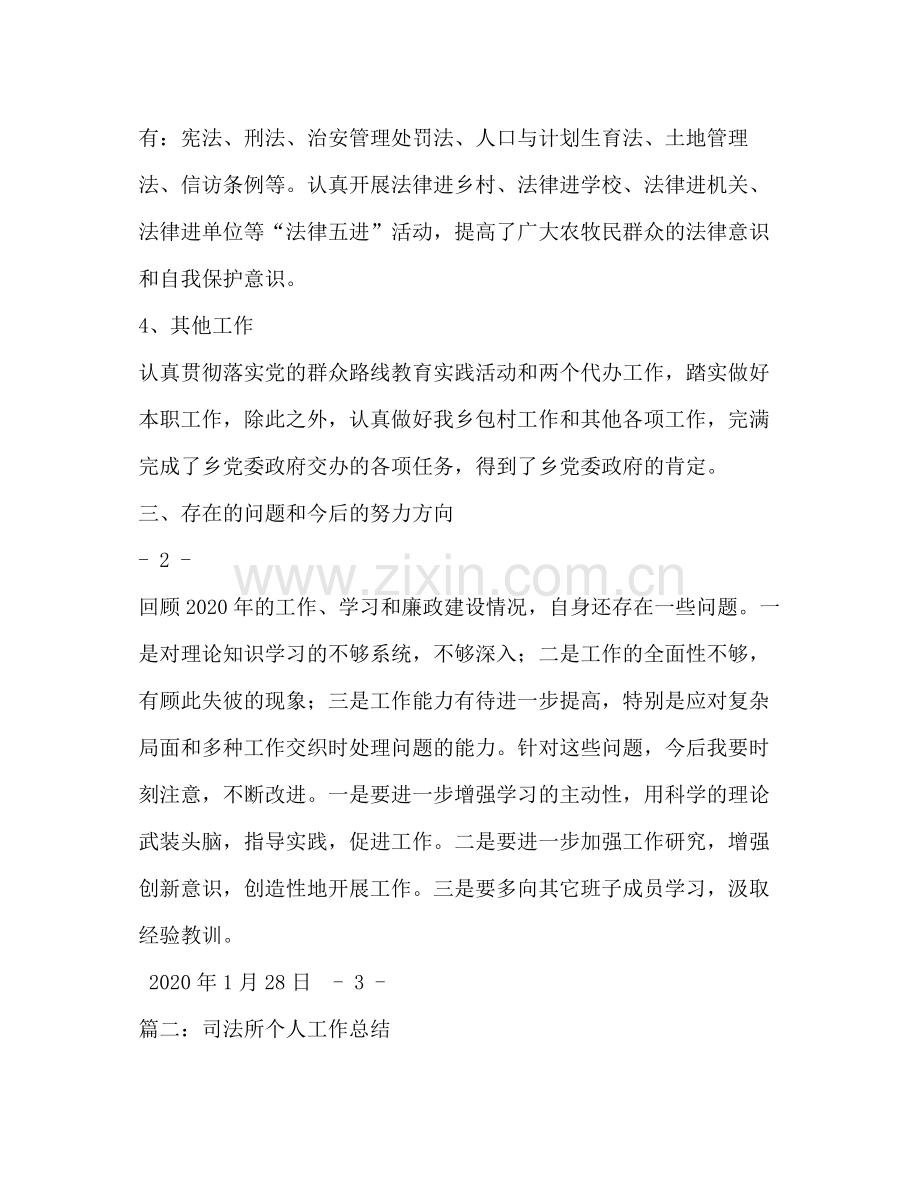 司法所所长个人总结.docx_第3页