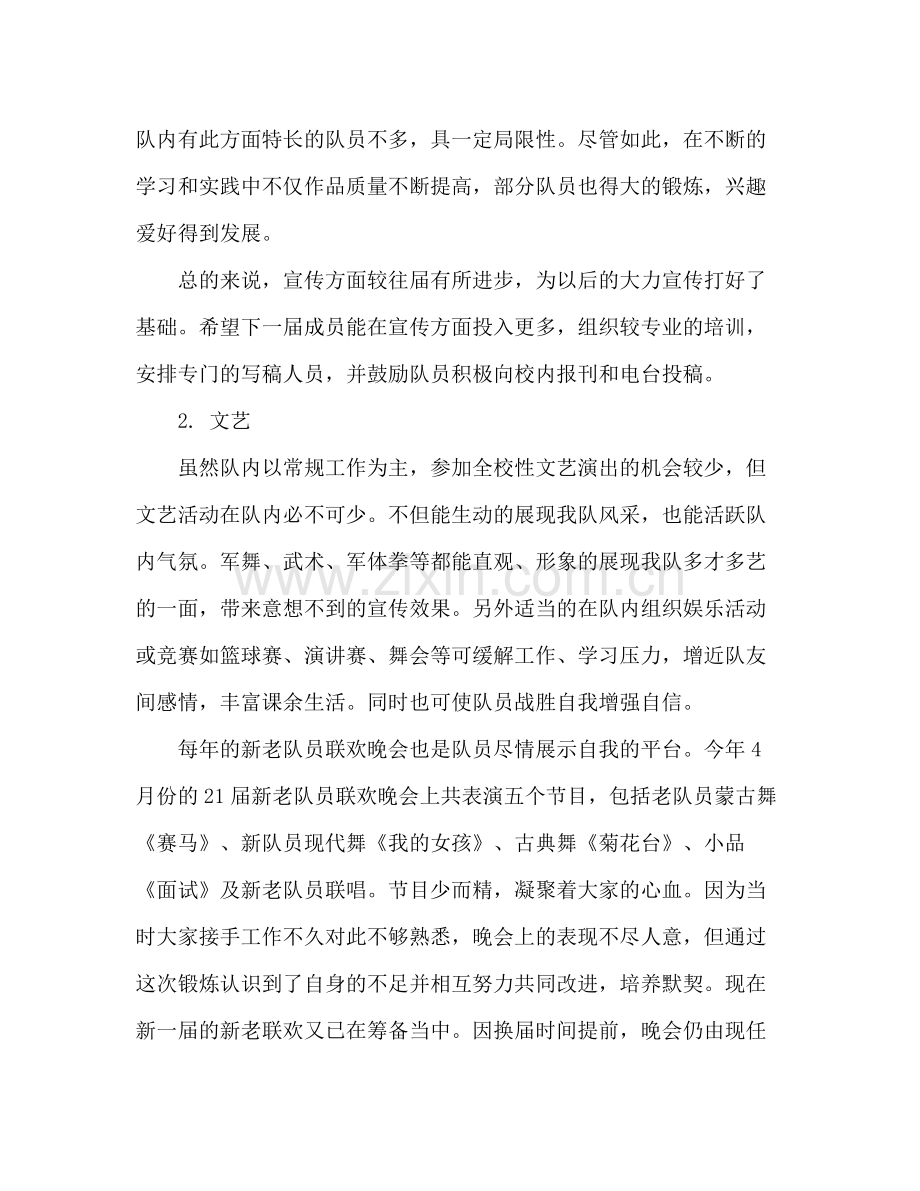 学校团委工作总结3.docx_第2页