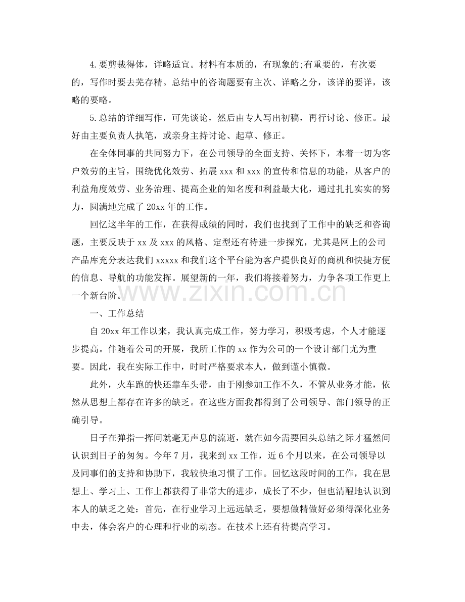 工作参考总结格式工作参考总结的写法和注意事项.docx_第2页