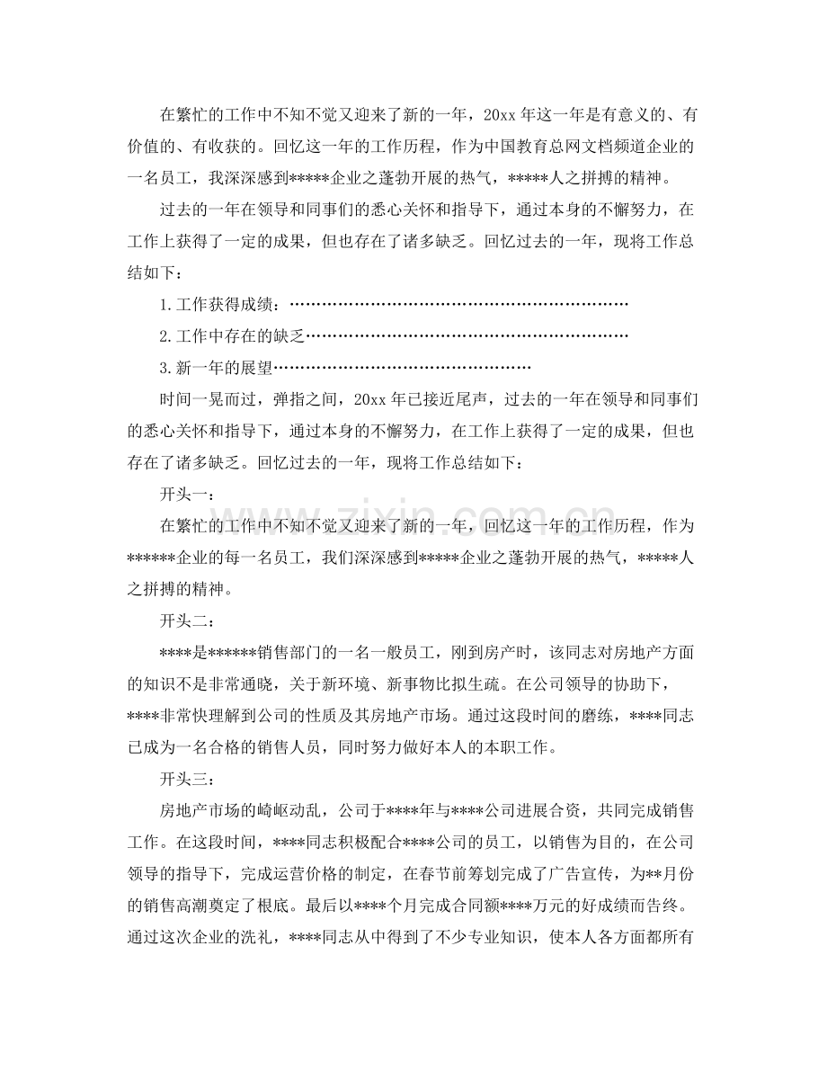 工作参考总结格式工作参考总结的写法和注意事项.docx_第3页