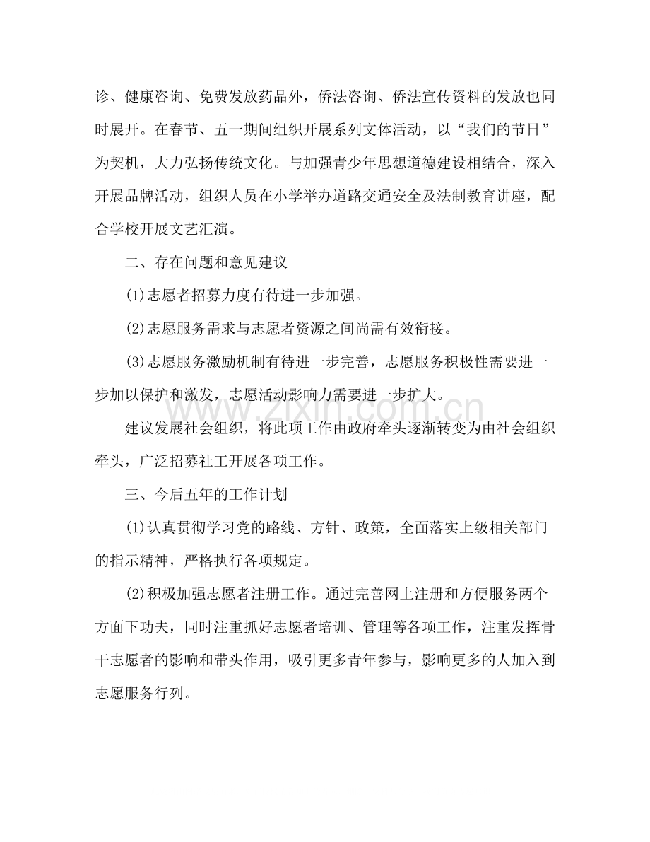 某乡镇年志愿服务工作总结2).docx_第2页