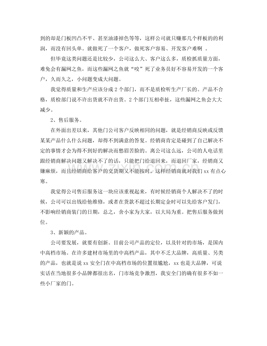 营销人员个人工作总结 .docx_第2页