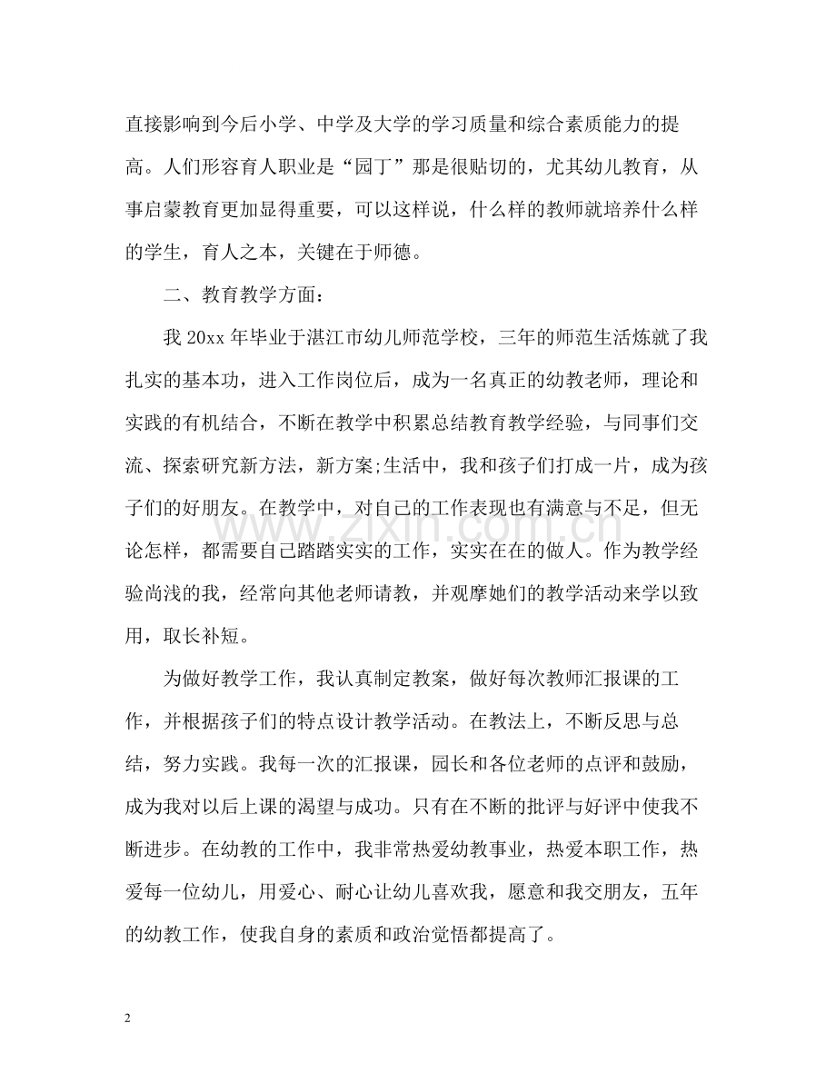 幼儿园副园长师德表现自我评价.docx_第2页