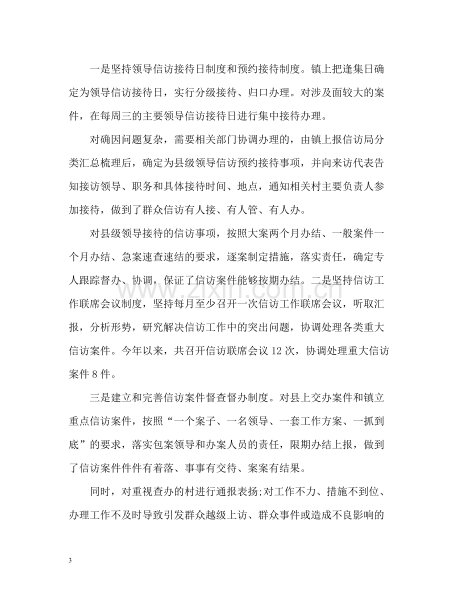 乡镇信访主任信访工作总结.docx_第3页