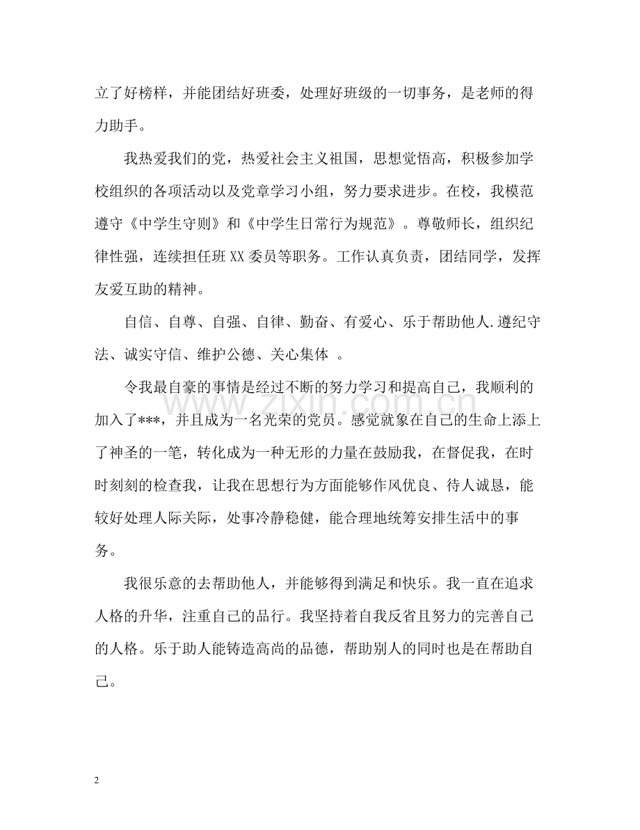 综合素质评价自我评价.docx_第2页