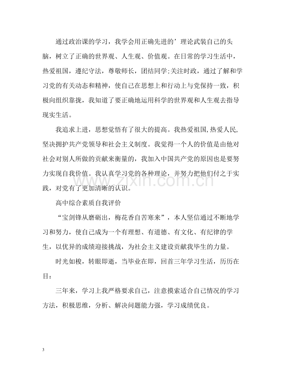 综合素质评价自我评价.docx_第3页