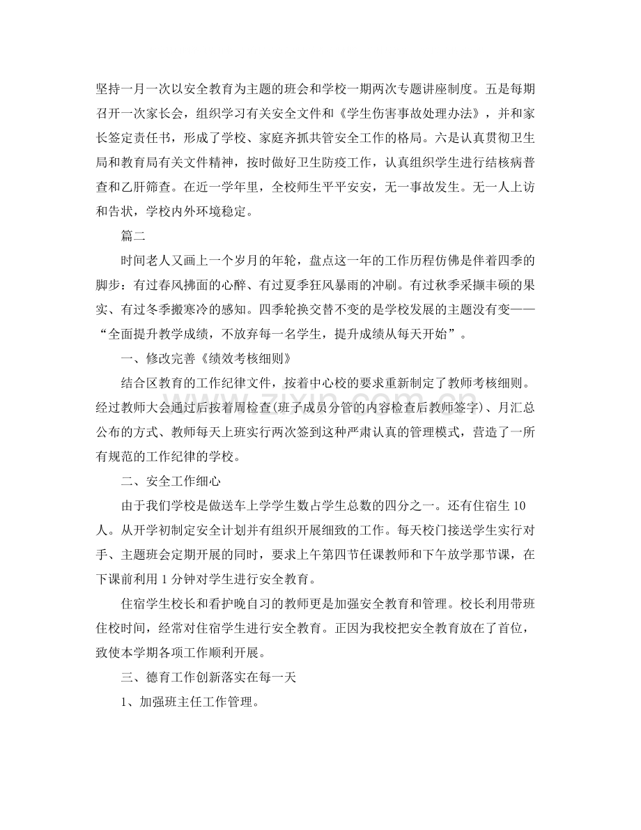 学校期末工作总结三篇.docx_第3页