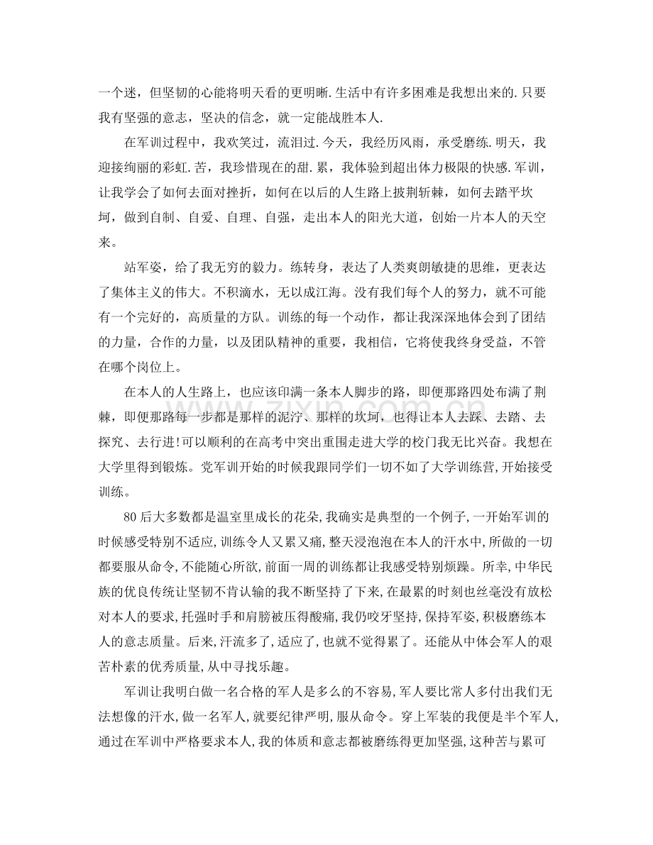 2021年军训自我参考总结800字.docx_第3页