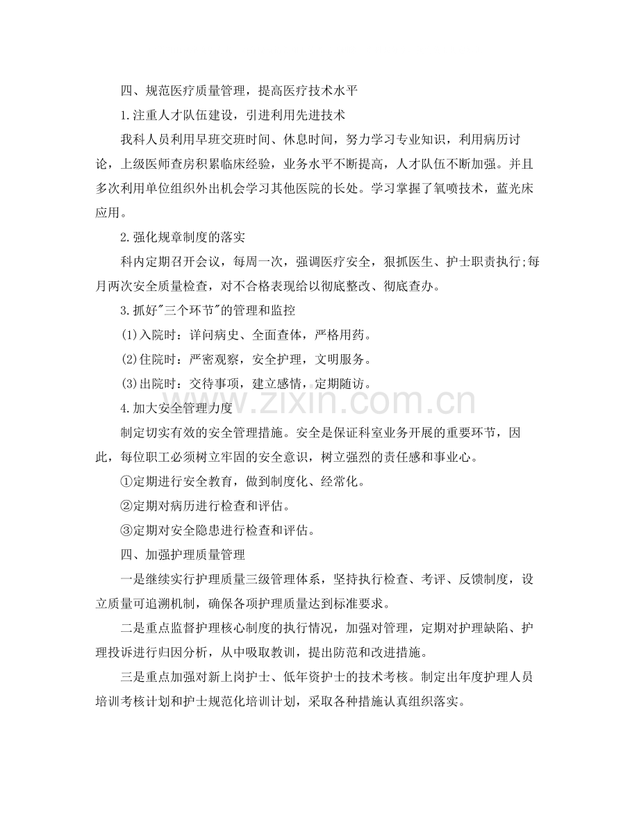 医院科室上半年工作总结.docx_第2页