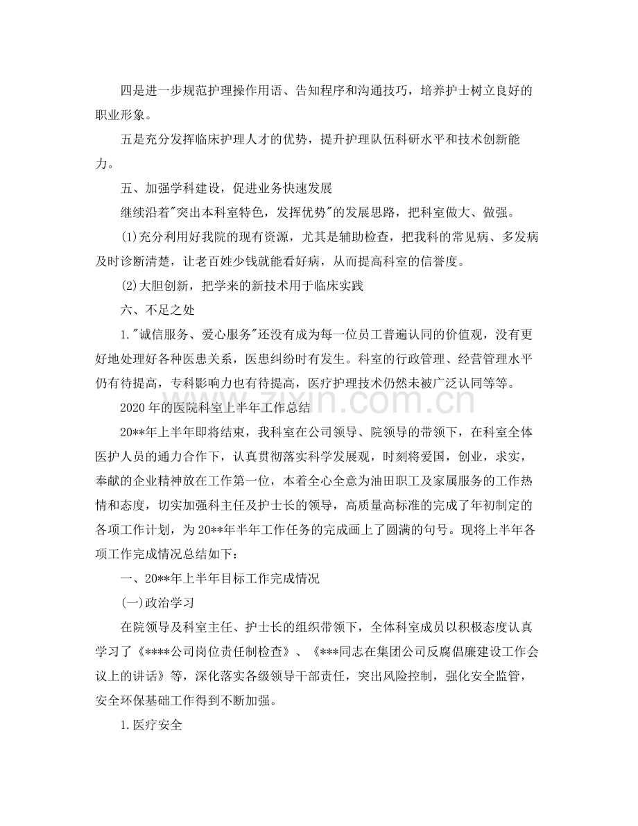 医院科室上半年工作总结.docx_第3页