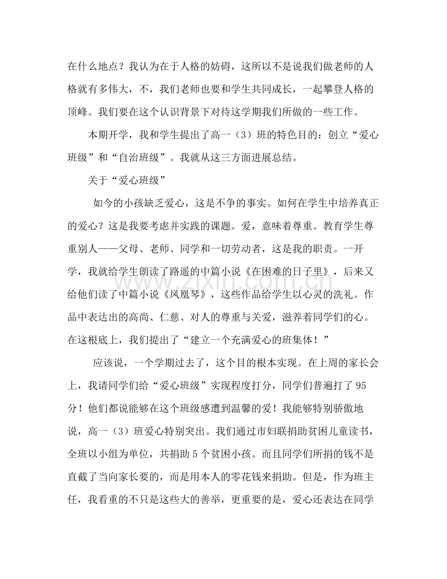 高一班主任工作参考总结（通用）.docx_第2页