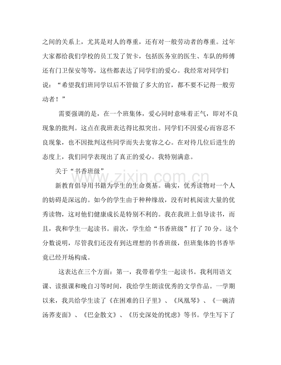 高一班主任工作参考总结（通用）.docx_第3页