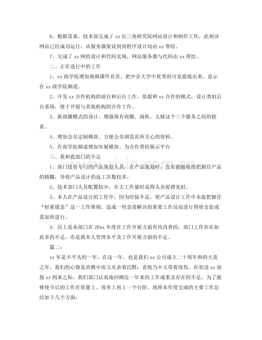 技术部门个人年终工作总结范文 .docx_第2页