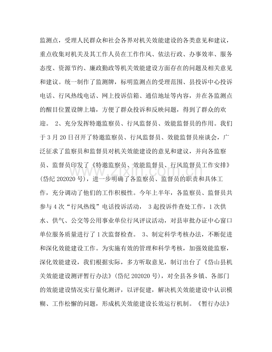 县年机关效能建设工作总结.docx_第2页