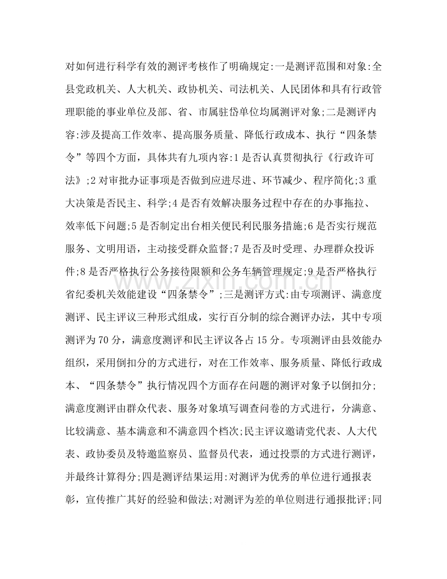 县年机关效能建设工作总结.docx_第3页