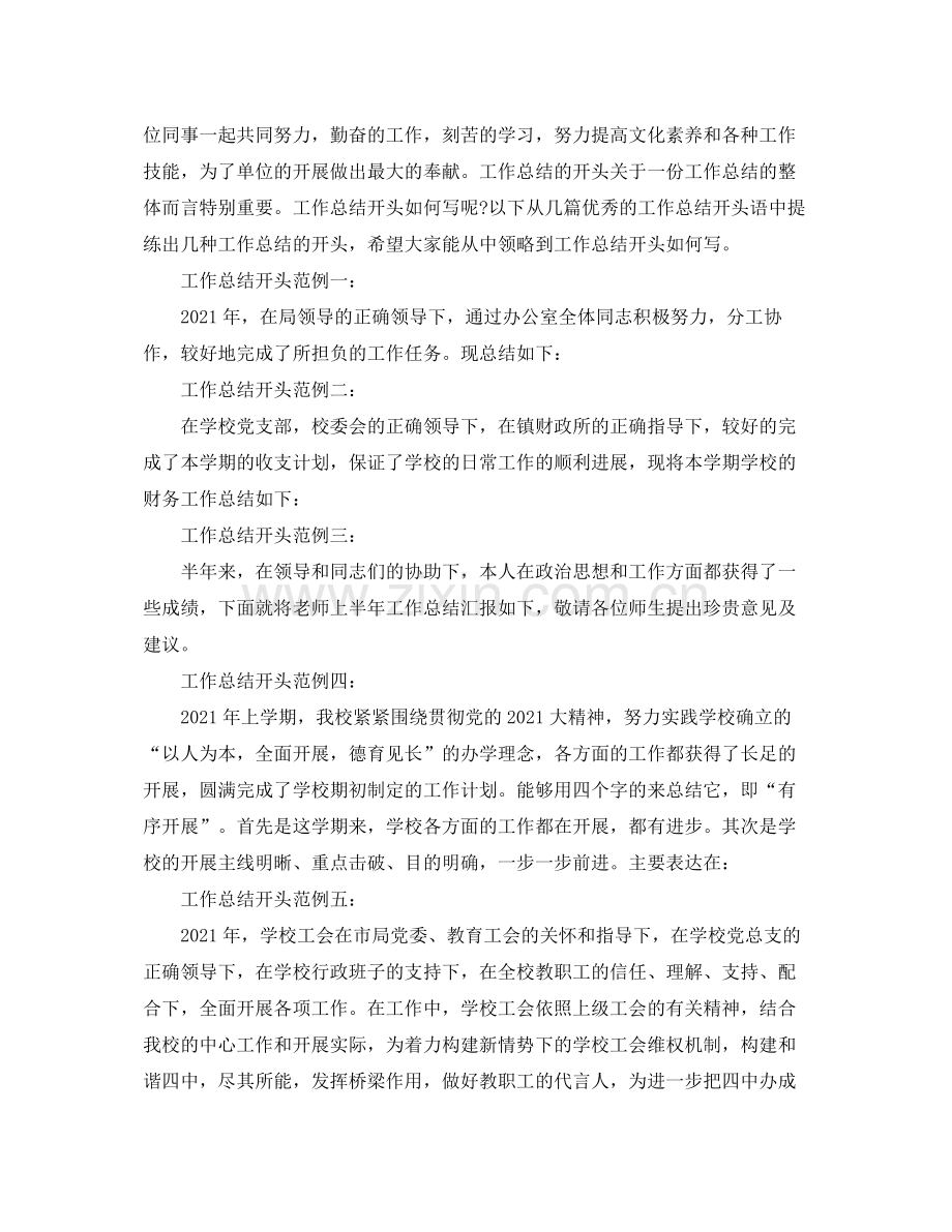 工作参考总结格式优秀的工作参考总结开头结尾.docx_第2页